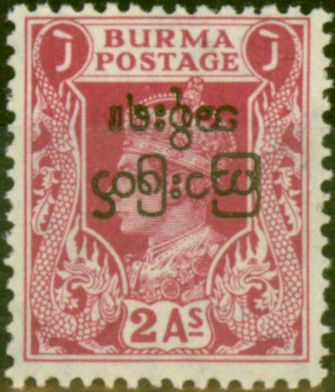 Valuable Postage Stamp from Burma 1947 2a Claret SG73Var Opt Inverted Fine MNH