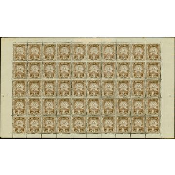 Brunei 1895 1/2c Brown SG1 1st Printing Fine MNH Complete Sheet of 50