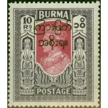 Burma 1947 10R Claret & Violet SG82 Fine MNH