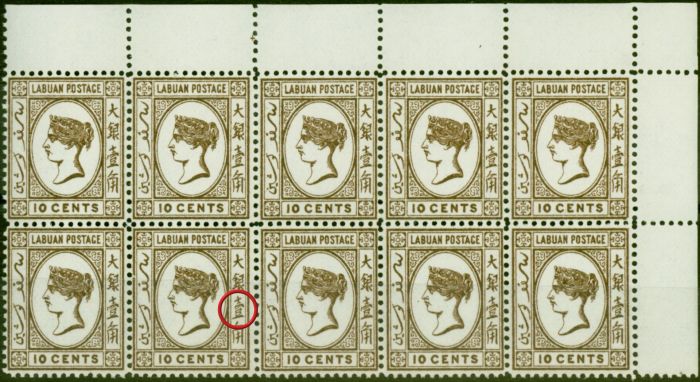 Old Postage Stamp from Labuan 1894 10c Brown SG54 & SG54a 'Missing Stroke' Superb MNH Block of 8 Scarce